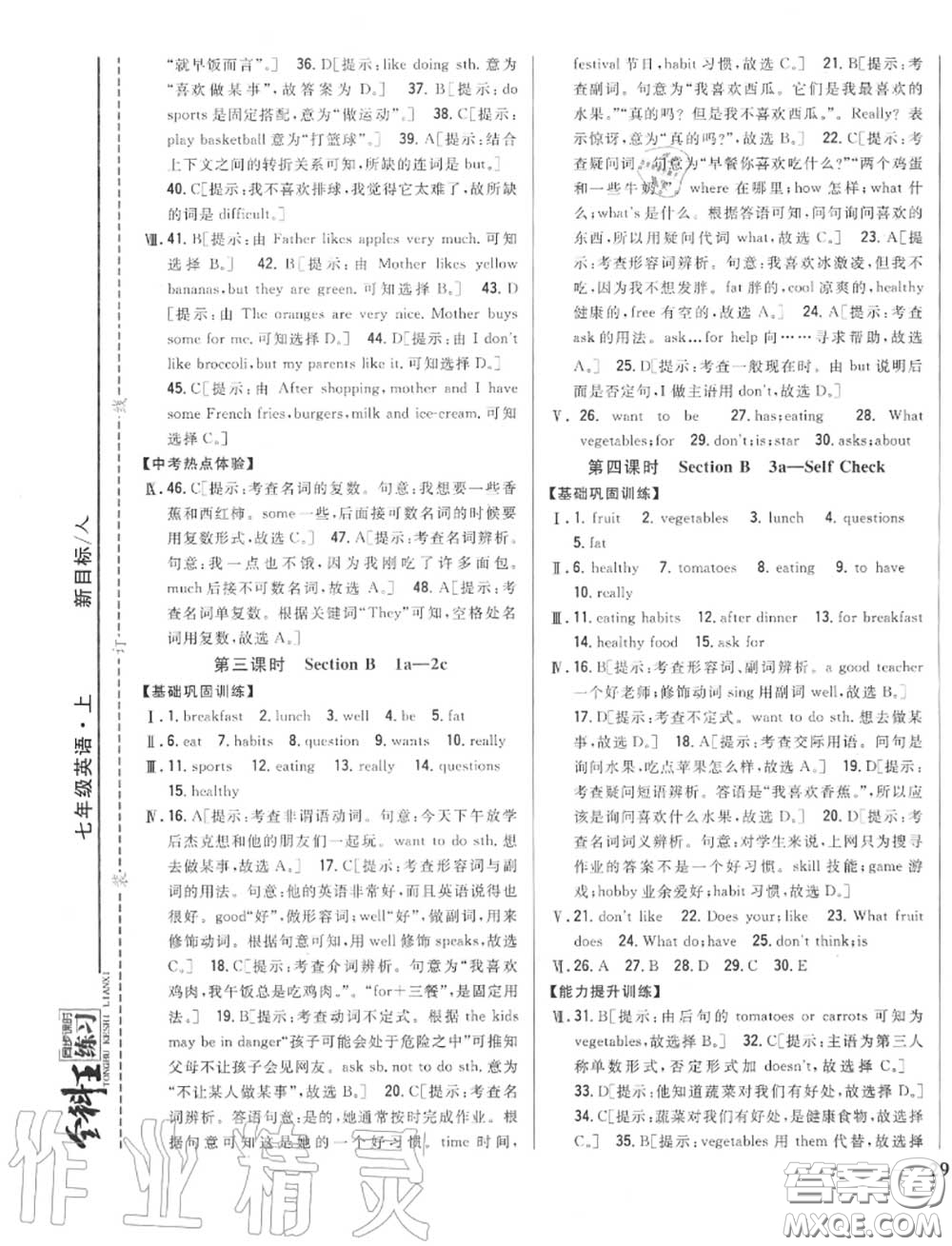 2020秋全科王同步課時練習(xí)七年級英語上冊人教版答案