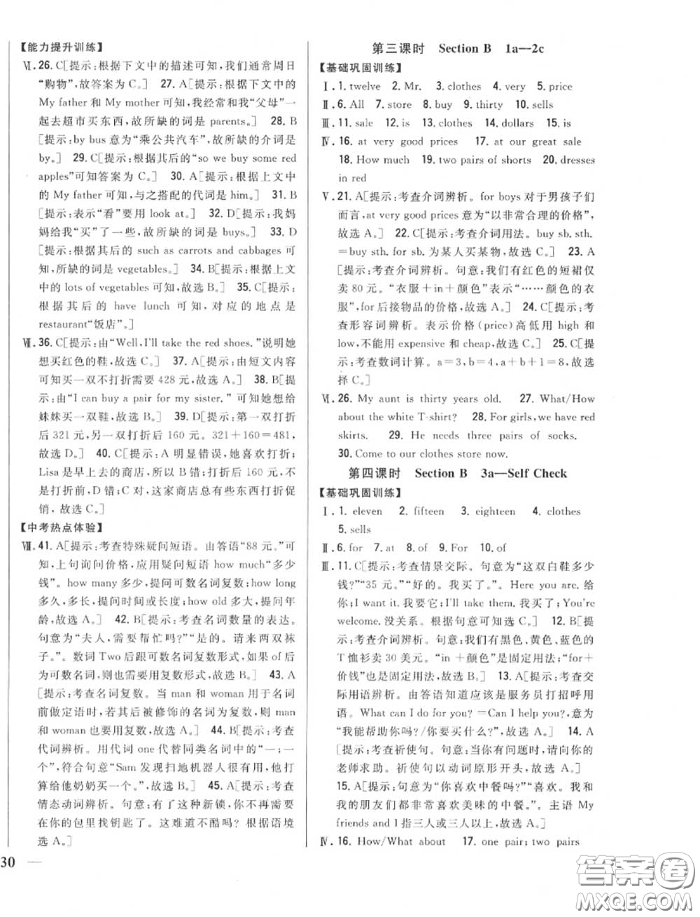 2020秋全科王同步課時練習(xí)七年級英語上冊人教版答案