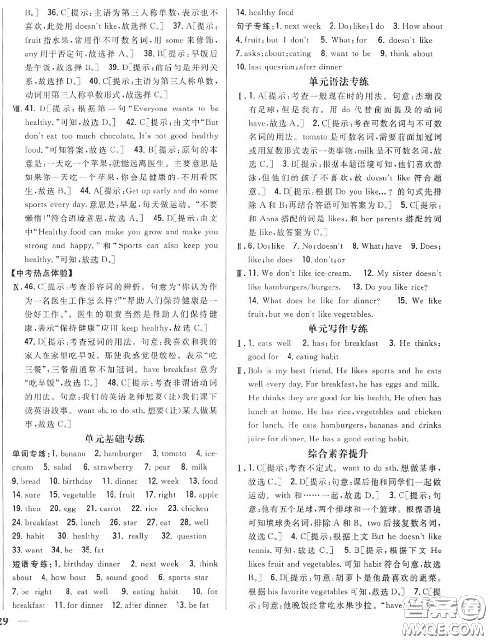 2020秋全科王同步課時練習(xí)七年級英語上冊人教版答案