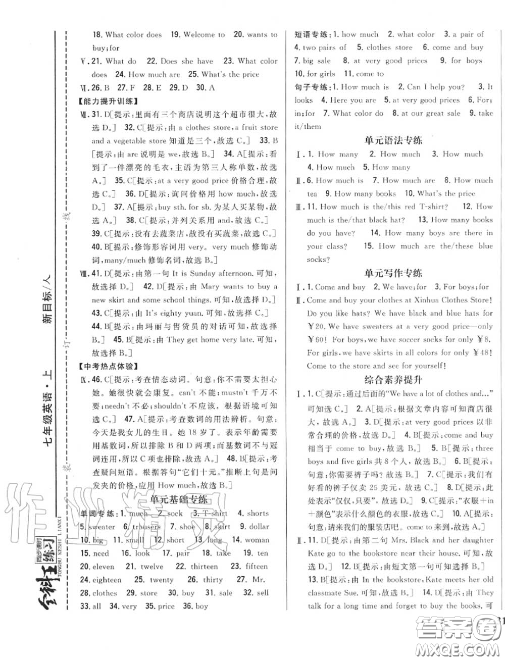 2020秋全科王同步課時練習(xí)七年級英語上冊人教版答案