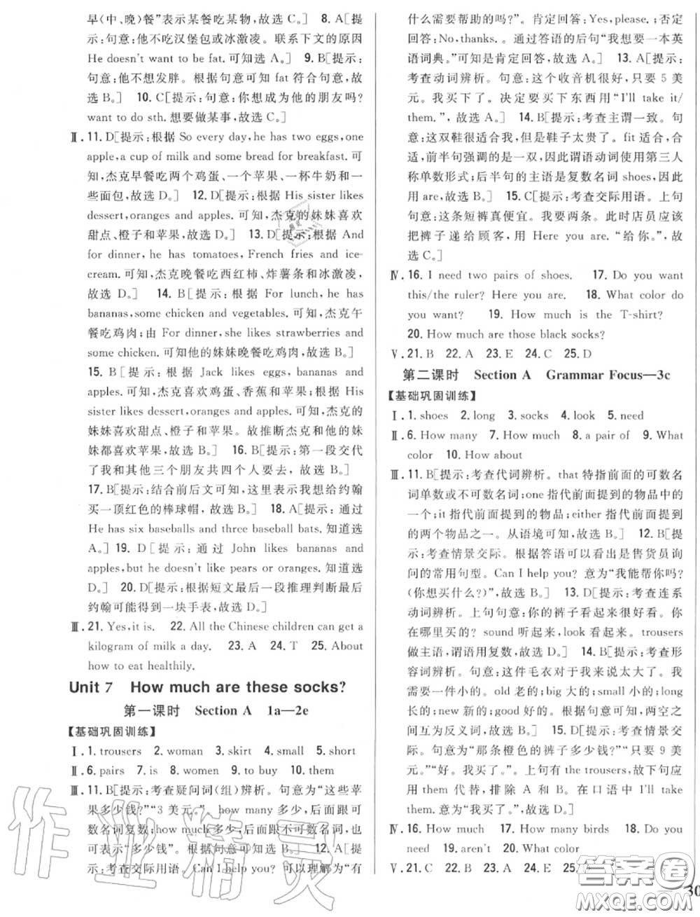 2020秋全科王同步課時練習(xí)七年級英語上冊人教版答案