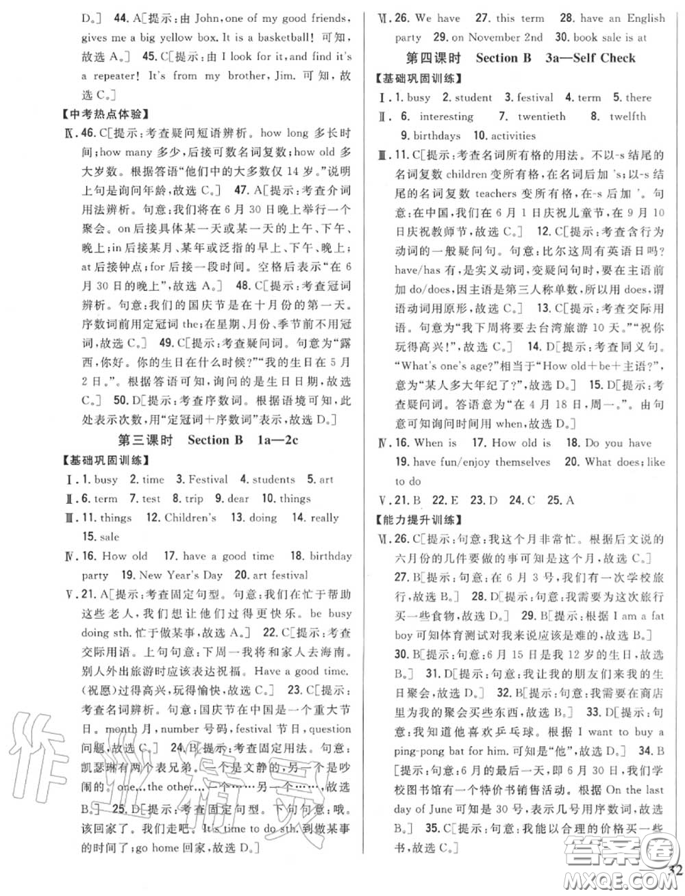 2020秋全科王同步課時練習(xí)七年級英語上冊人教版答案