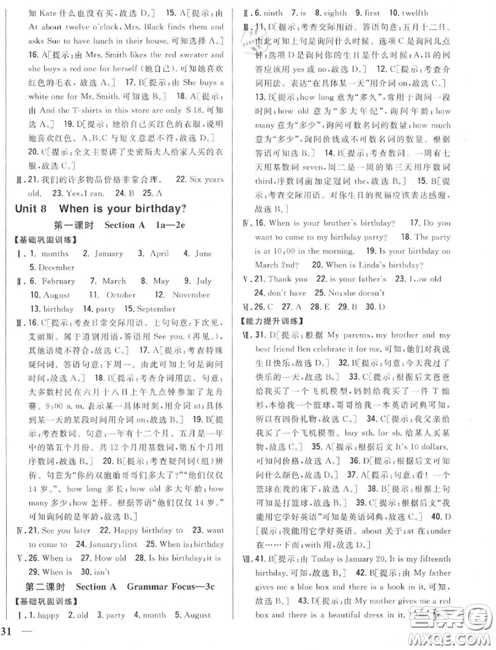 2020秋全科王同步課時練習(xí)七年級英語上冊人教版答案