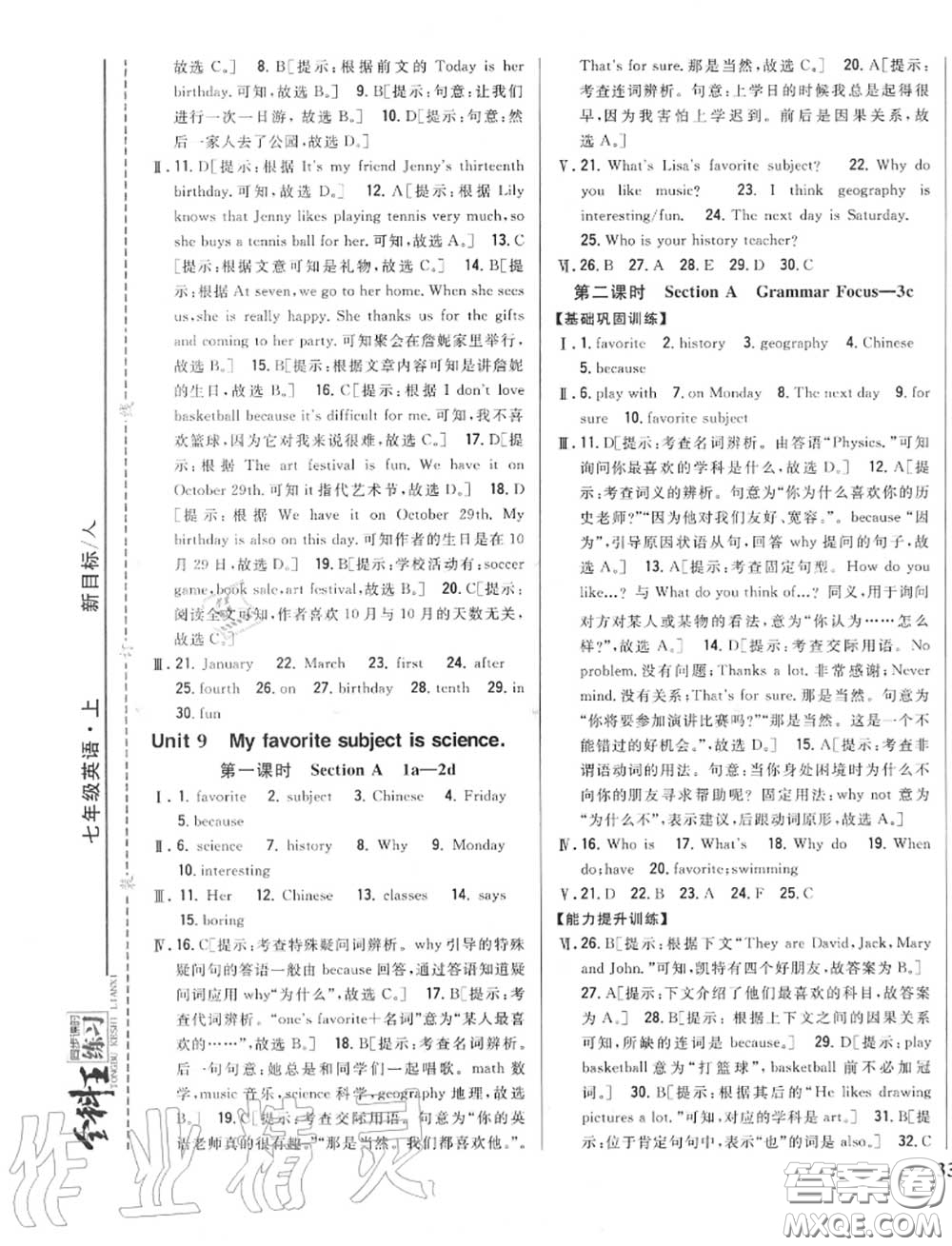 2020秋全科王同步課時練習(xí)七年級英語上冊人教版答案