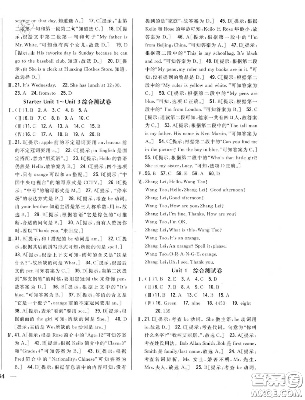 2020秋全科王同步課時練習(xí)七年級英語上冊人教版答案