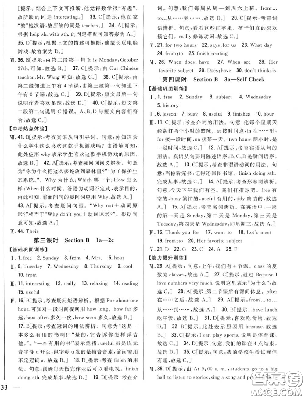 2020秋全科王同步課時練習(xí)七年級英語上冊人教版答案