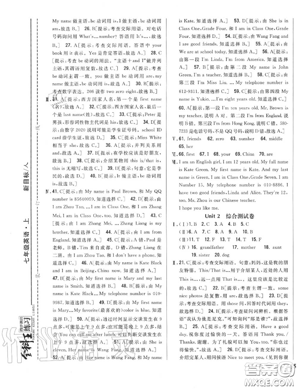 2020秋全科王同步課時練習(xí)七年級英語上冊人教版答案