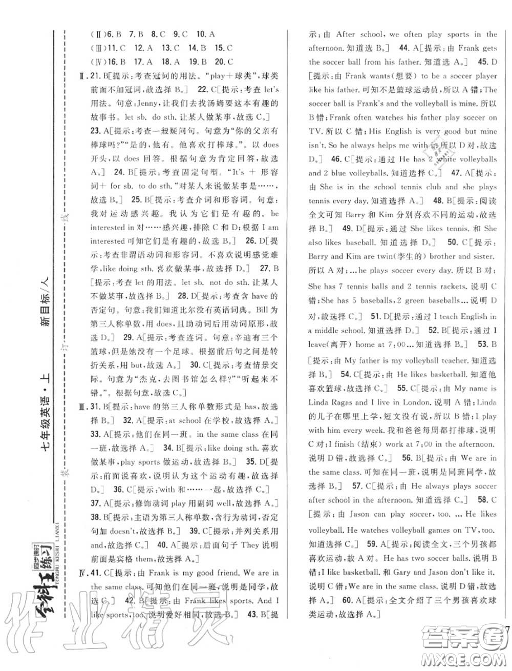 2020秋全科王同步課時練習(xí)七年級英語上冊人教版答案