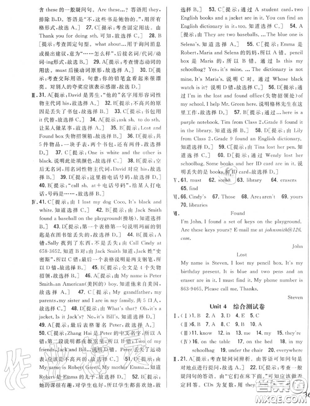 2020秋全科王同步課時練習(xí)七年級英語上冊人教版答案