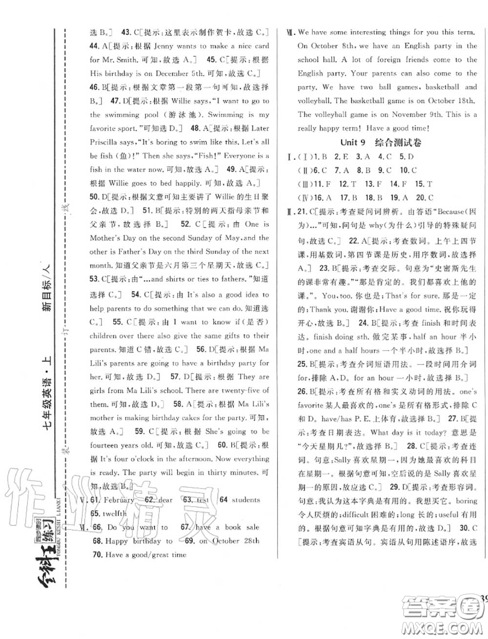 2020秋全科王同步課時練習(xí)七年級英語上冊人教版答案