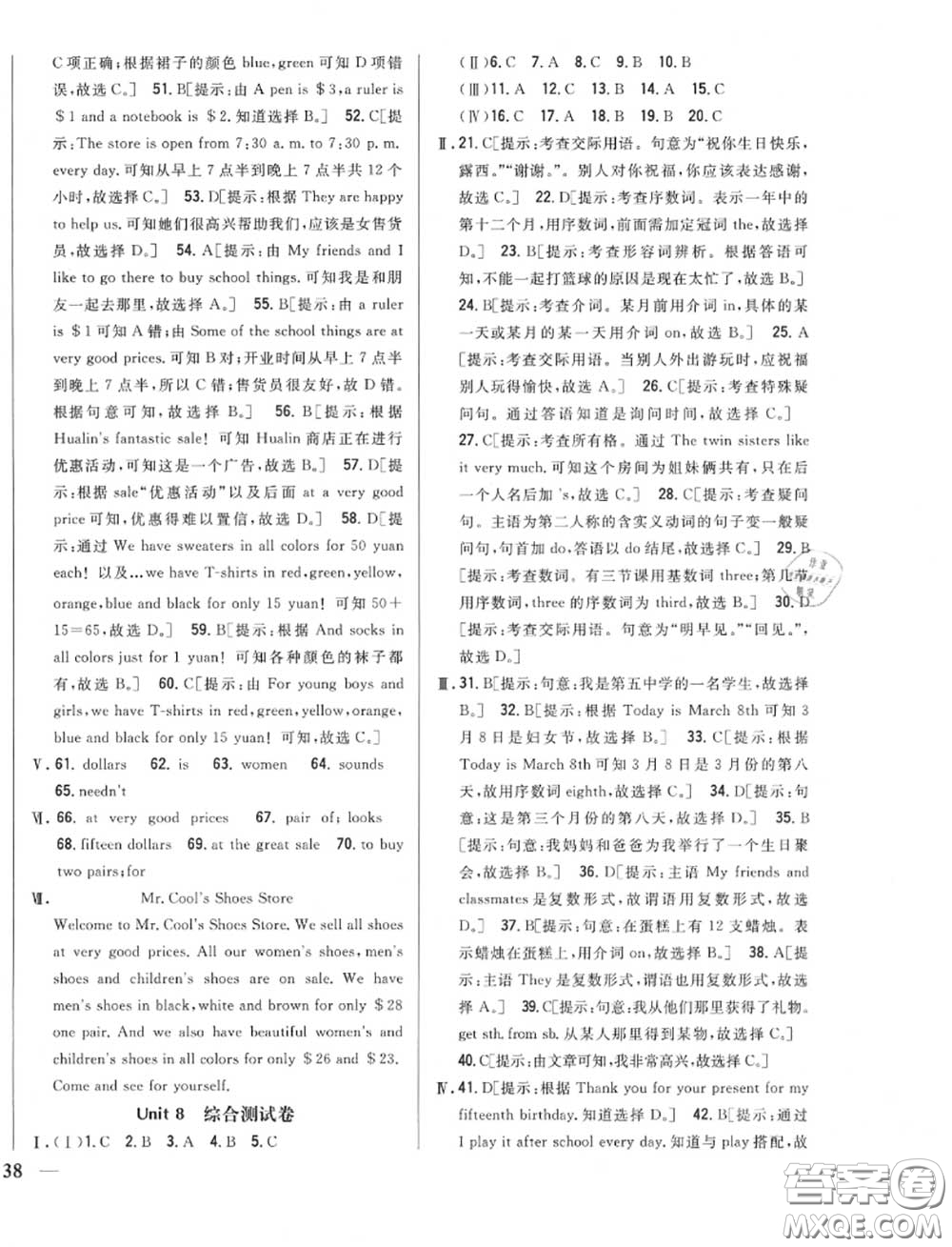 2020秋全科王同步課時練習(xí)七年級英語上冊人教版答案