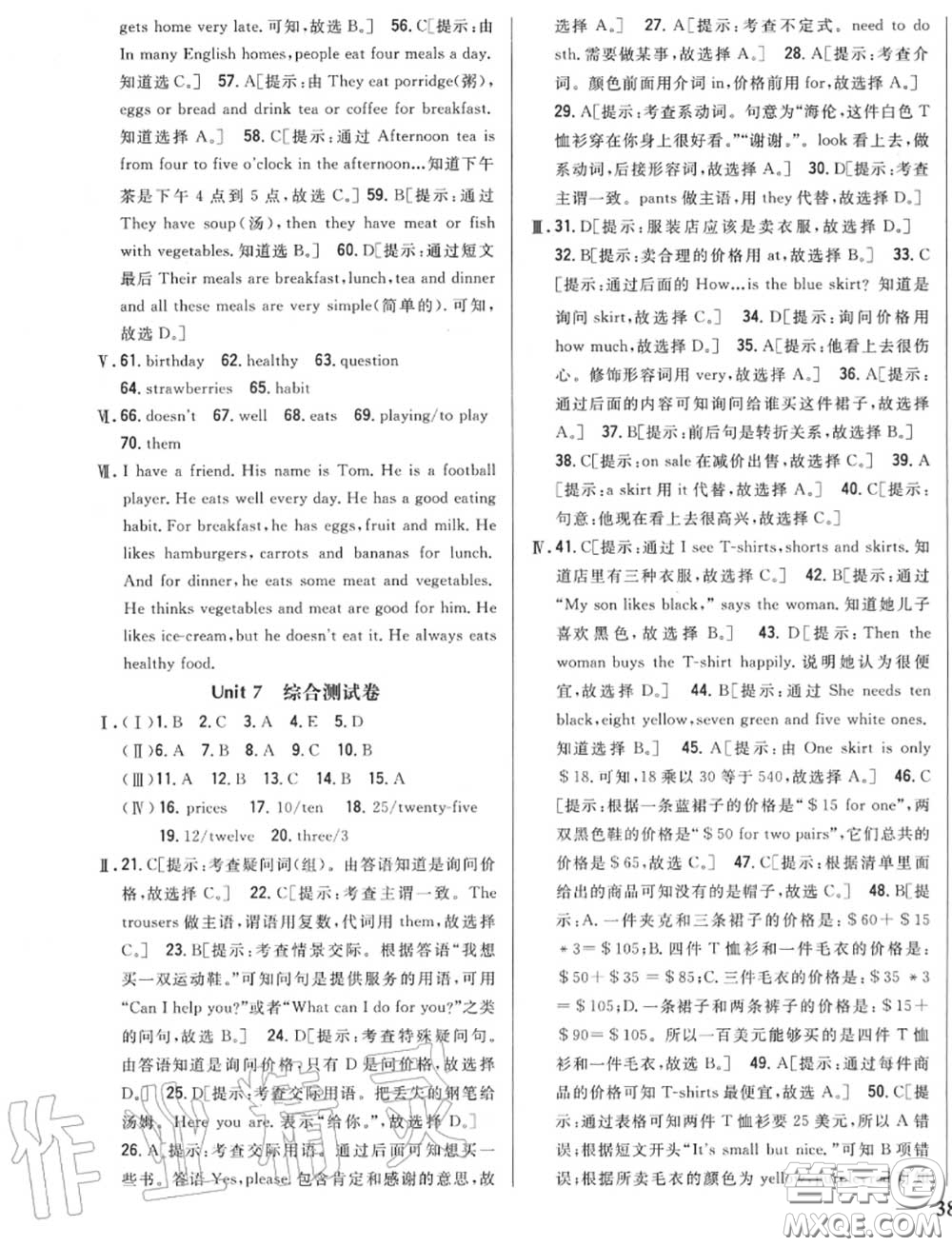 2020秋全科王同步課時練習(xí)七年級英語上冊人教版答案