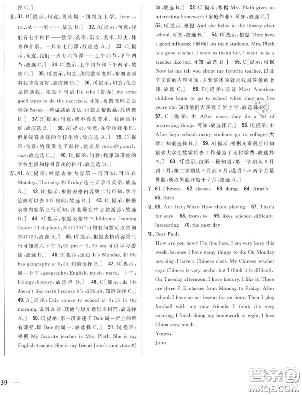 2020秋全科王同步課時練習(xí)七年級英語上冊人教版答案