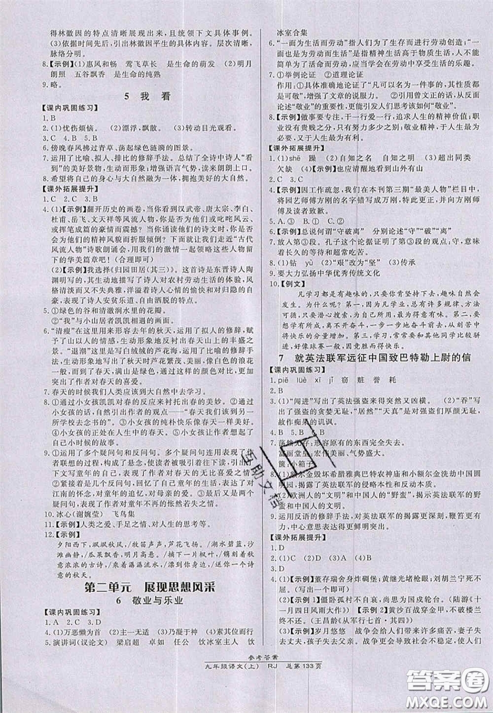 開明出版社2020秋高效課時通10分鐘掌控課堂九年級語文上冊人教版答案