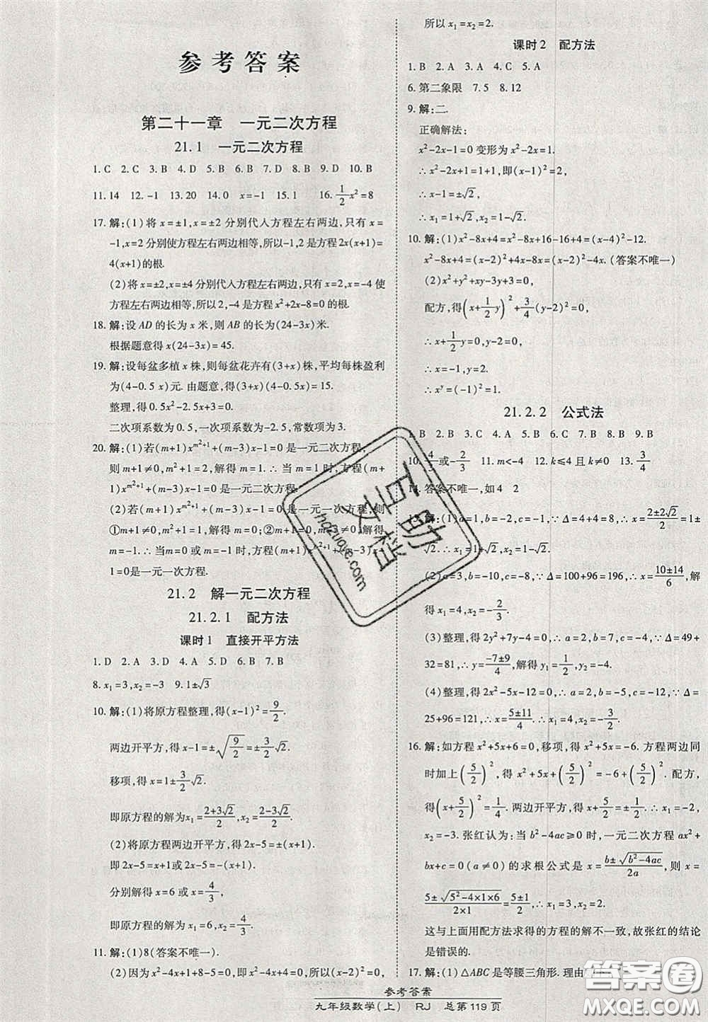 開明出版社2020秋高效課時(shí)通10分鐘掌控課堂九年級(jí)數(shù)學(xué)上冊(cè)人教版答案