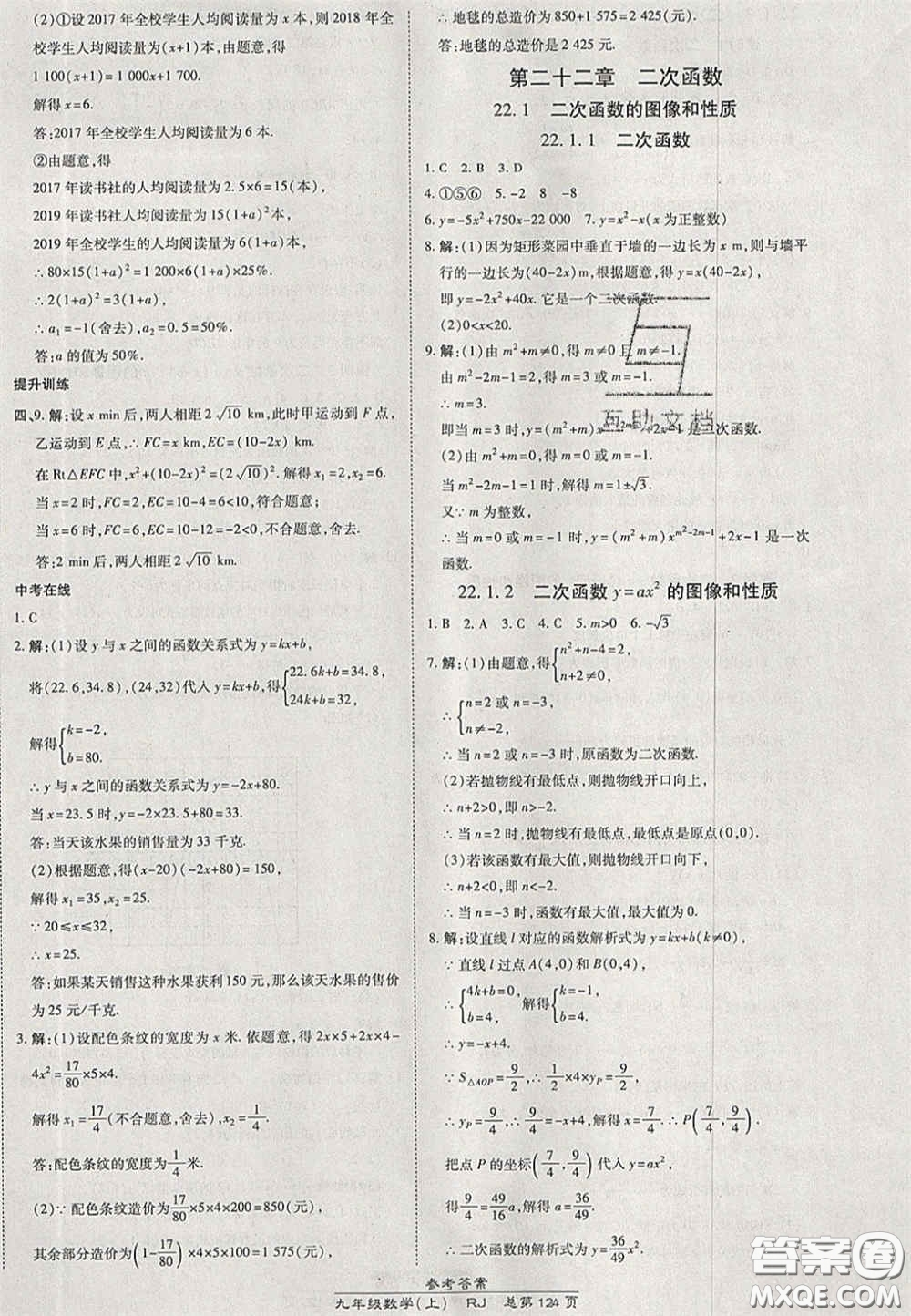 開明出版社2020秋高效課時(shí)通10分鐘掌控課堂九年級(jí)數(shù)學(xué)上冊(cè)人教版答案