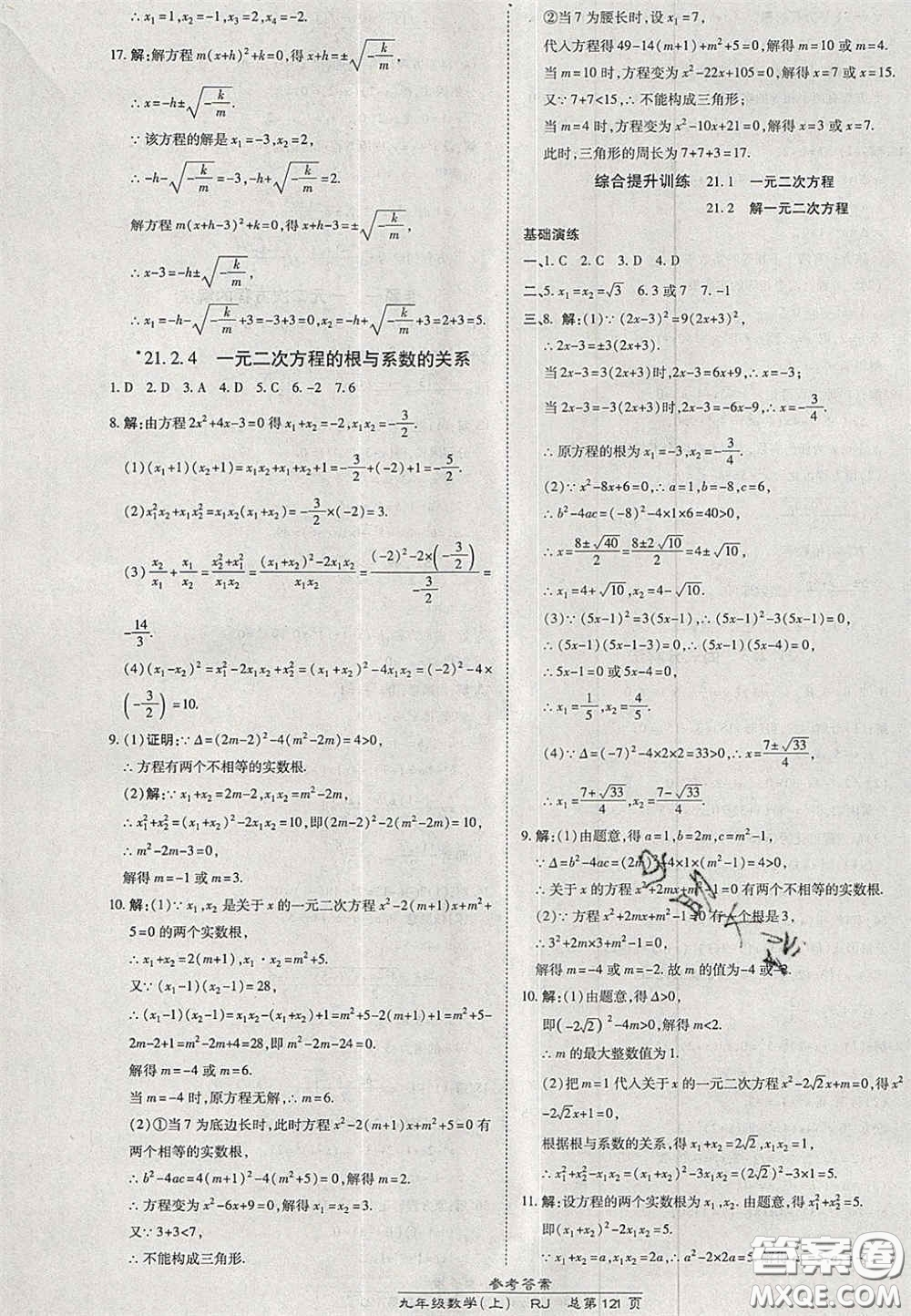 開明出版社2020秋高效課時(shí)通10分鐘掌控課堂九年級(jí)數(shù)學(xué)上冊(cè)人教版答案