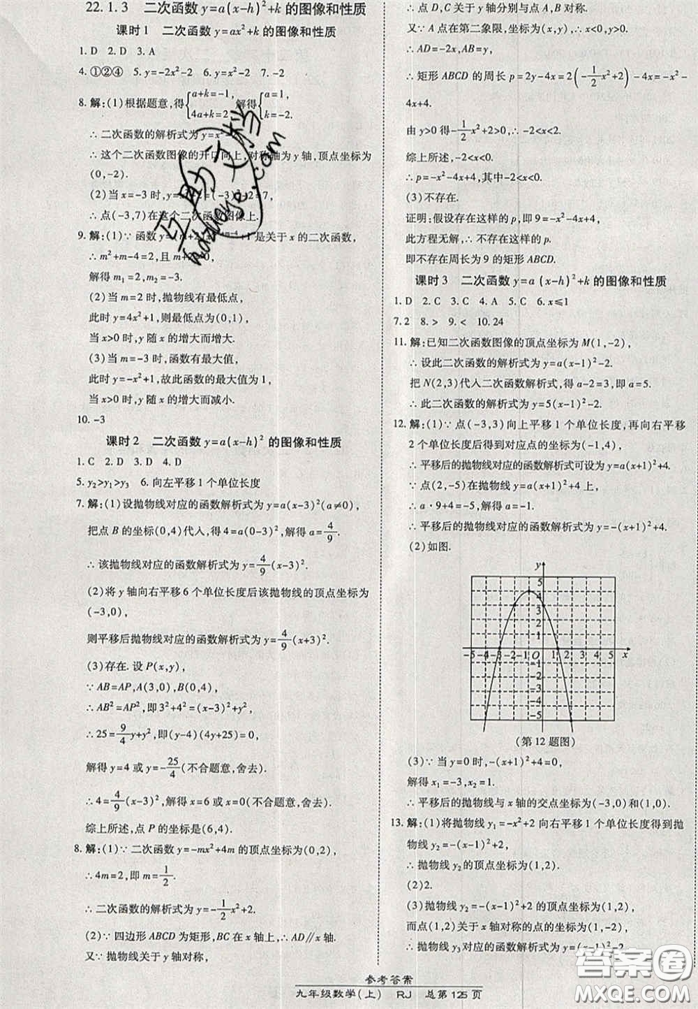 開明出版社2020秋高效課時(shí)通10分鐘掌控課堂九年級(jí)數(shù)學(xué)上冊(cè)人教版答案