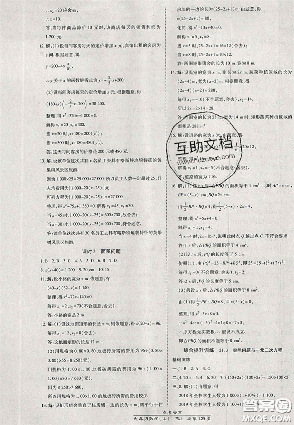 開明出版社2020秋高效課時(shí)通10分鐘掌控課堂九年級(jí)數(shù)學(xué)上冊(cè)人教版答案