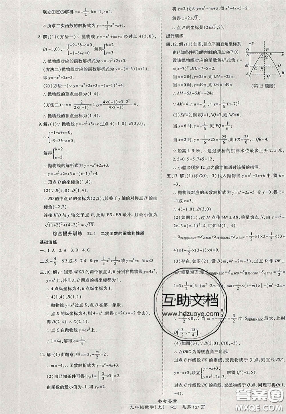 開明出版社2020秋高效課時(shí)通10分鐘掌控課堂九年級(jí)數(shù)學(xué)上冊(cè)人教版答案