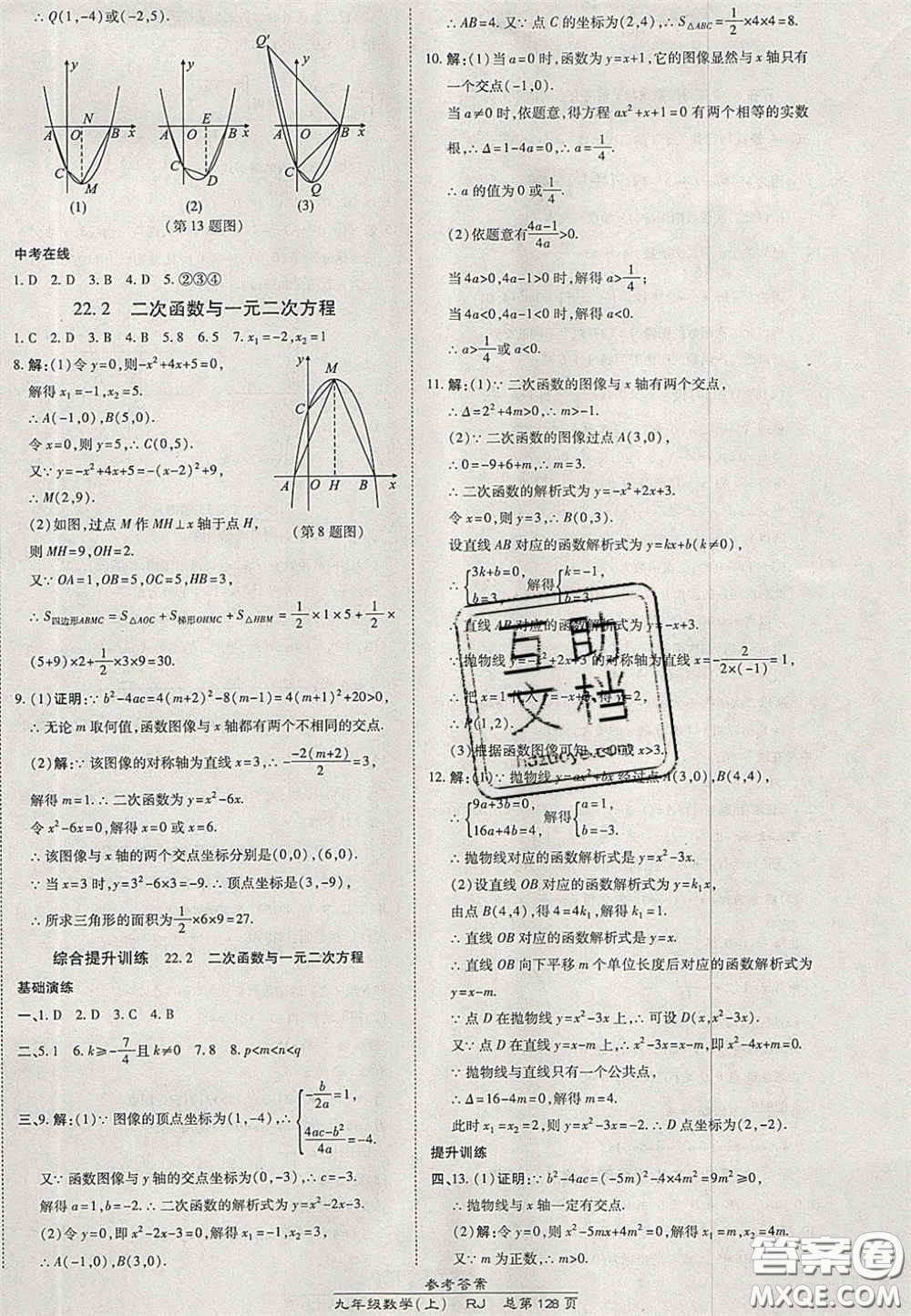 開明出版社2020秋高效課時(shí)通10分鐘掌控課堂九年級(jí)數(shù)學(xué)上冊(cè)人教版答案