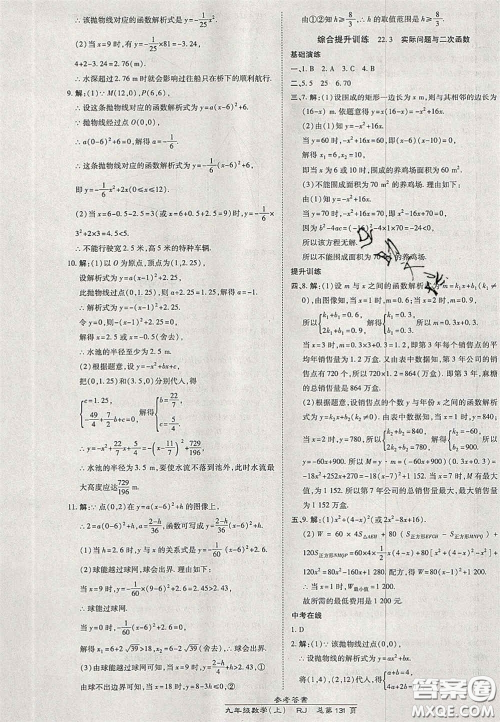 開明出版社2020秋高效課時(shí)通10分鐘掌控課堂九年級(jí)數(shù)學(xué)上冊(cè)人教版答案