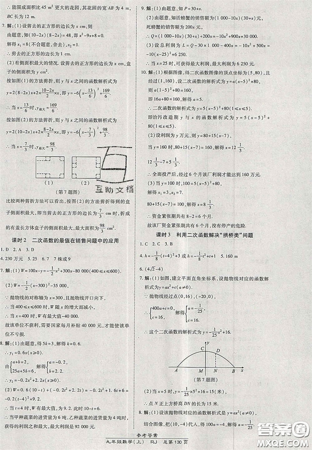 開明出版社2020秋高效課時(shí)通10分鐘掌控課堂九年級(jí)數(shù)學(xué)上冊(cè)人教版答案