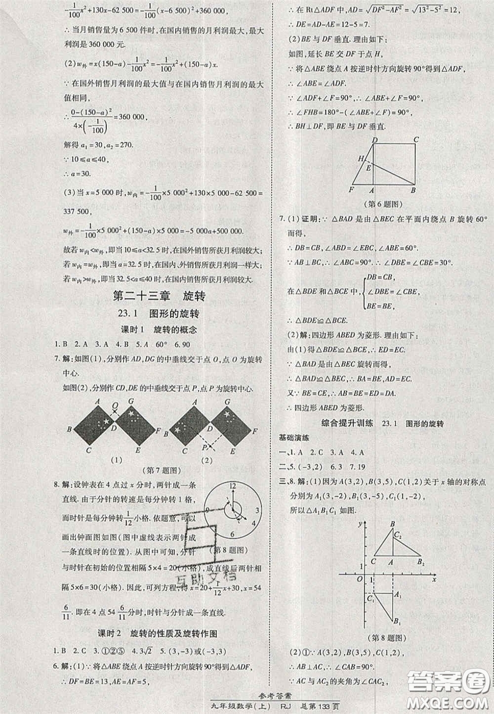 開明出版社2020秋高效課時(shí)通10分鐘掌控課堂九年級(jí)數(shù)學(xué)上冊(cè)人教版答案