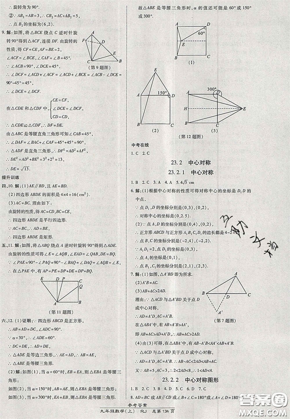 開明出版社2020秋高效課時(shí)通10分鐘掌控課堂九年級(jí)數(shù)學(xué)上冊(cè)人教版答案