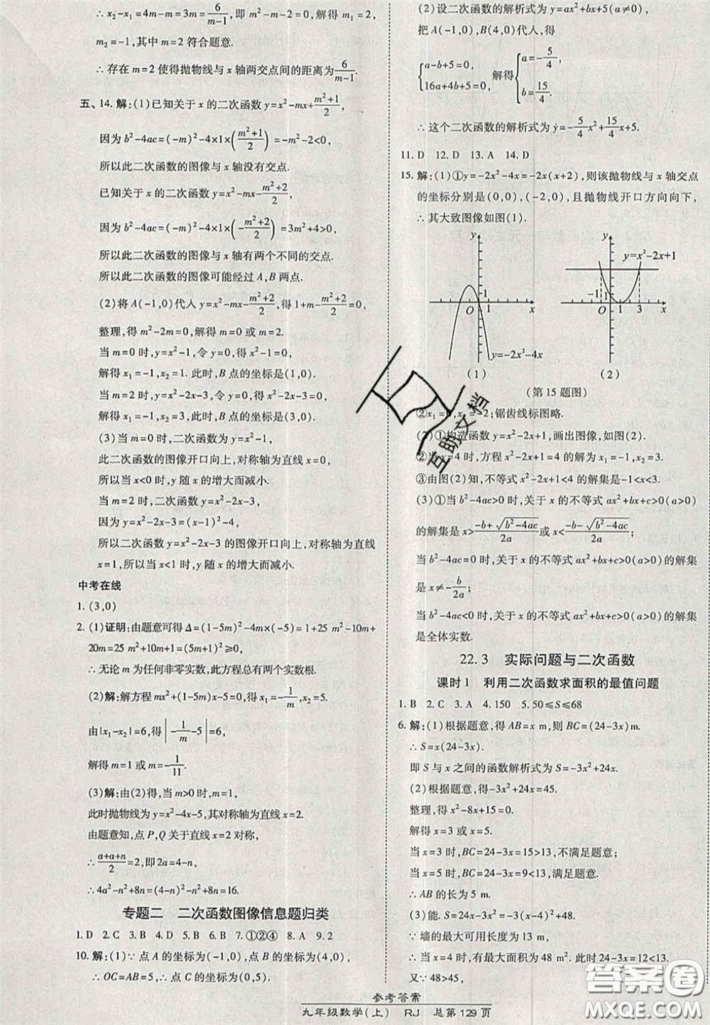 開明出版社2020秋高效課時(shí)通10分鐘掌控課堂九年級(jí)數(shù)學(xué)上冊(cè)人教版答案