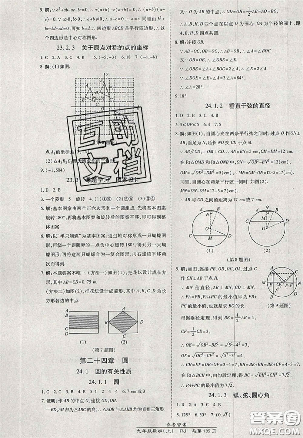 開明出版社2020秋高效課時(shí)通10分鐘掌控課堂九年級(jí)數(shù)學(xué)上冊(cè)人教版答案