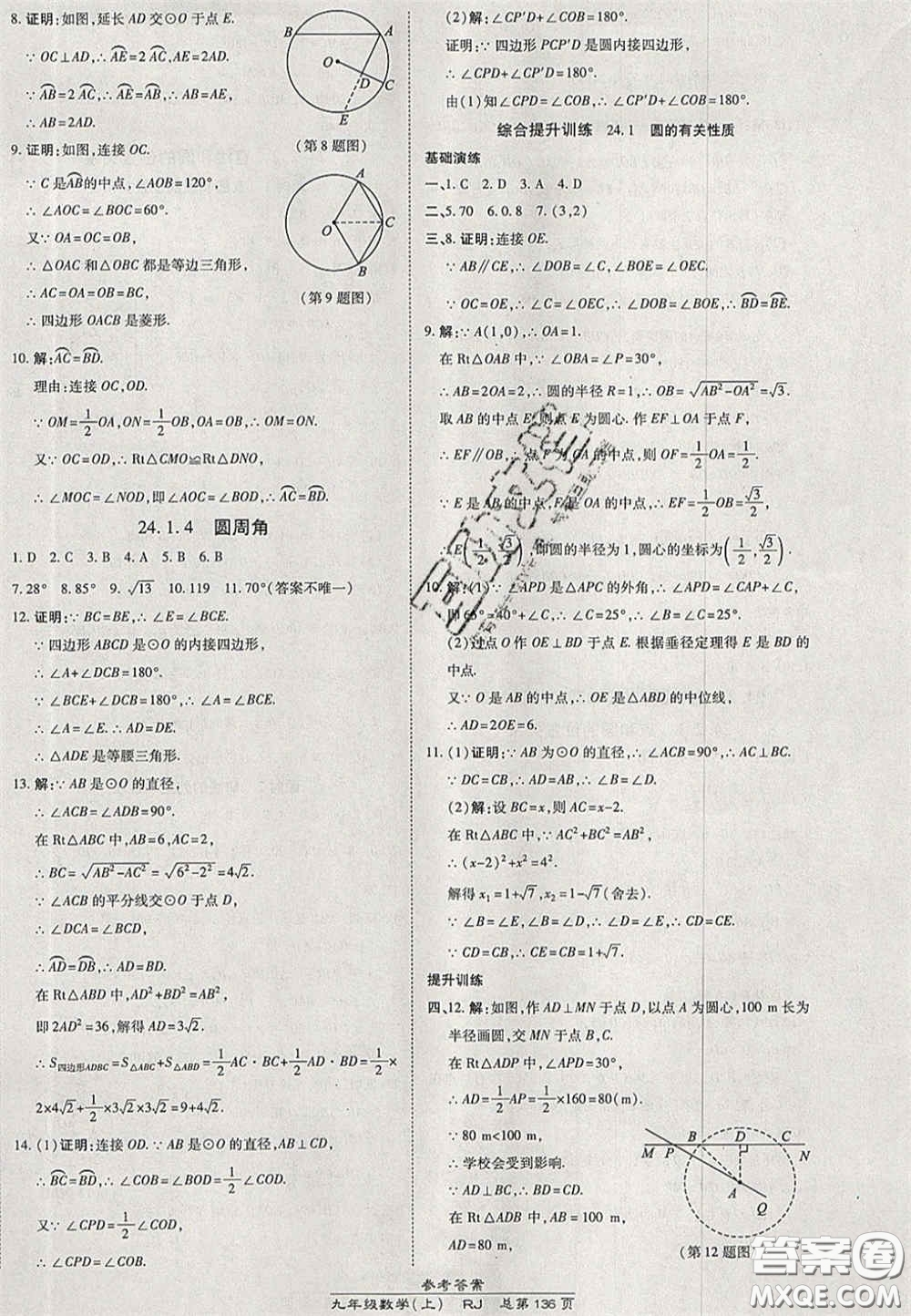 開明出版社2020秋高效課時(shí)通10分鐘掌控課堂九年級(jí)數(shù)學(xué)上冊(cè)人教版答案