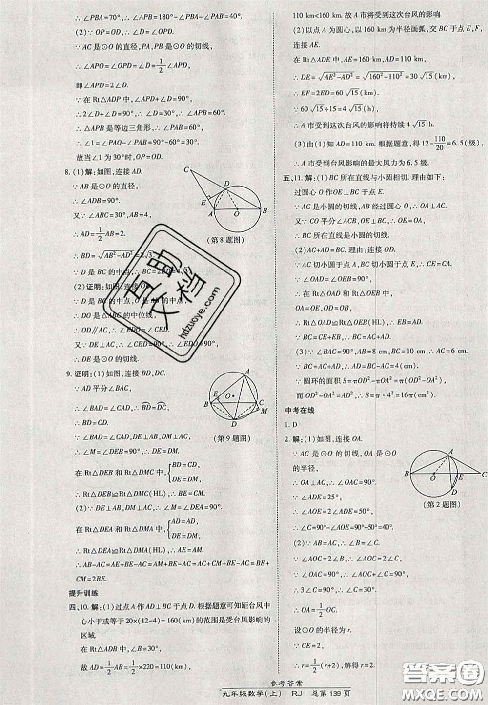 開明出版社2020秋高效課時(shí)通10分鐘掌控課堂九年級(jí)數(shù)學(xué)上冊(cè)人教版答案