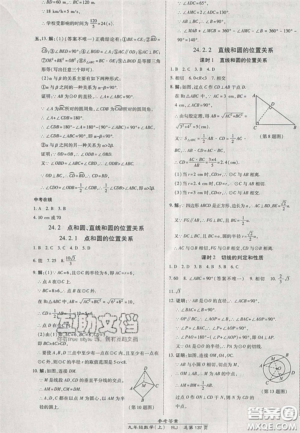 開明出版社2020秋高效課時(shí)通10分鐘掌控課堂九年級(jí)數(shù)學(xué)上冊(cè)人教版答案