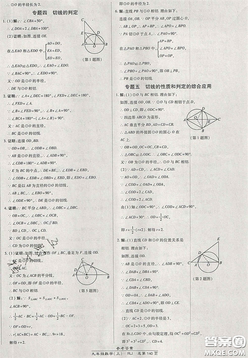 開明出版社2020秋高效課時(shí)通10分鐘掌控課堂九年級(jí)數(shù)學(xué)上冊(cè)人教版答案