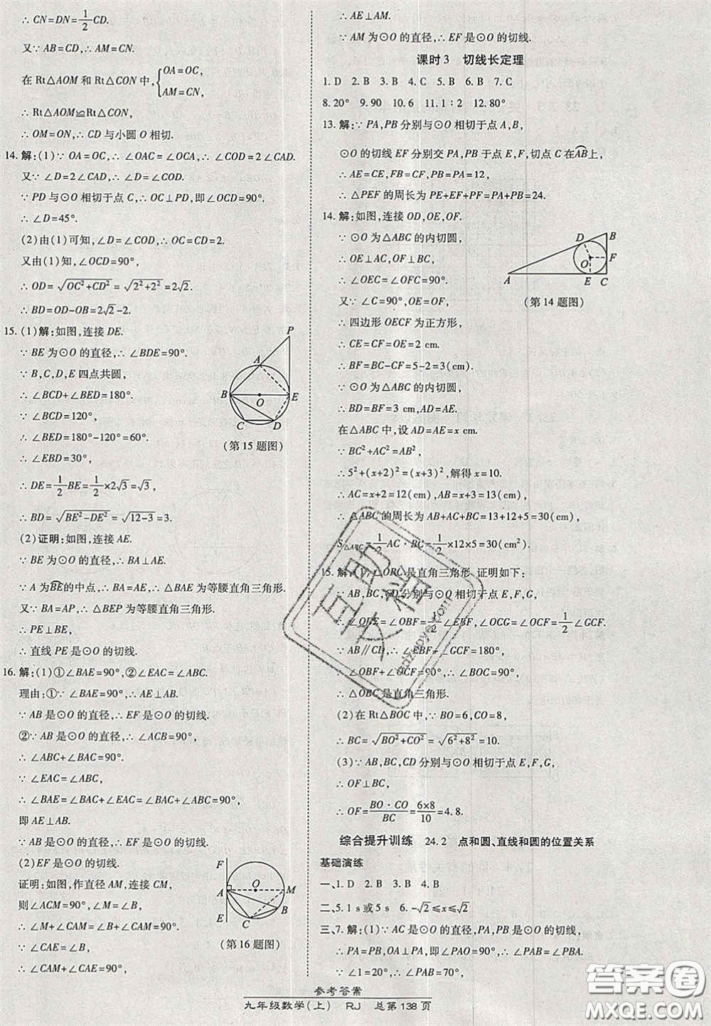 開明出版社2020秋高效課時(shí)通10分鐘掌控課堂九年級(jí)數(shù)學(xué)上冊(cè)人教版答案