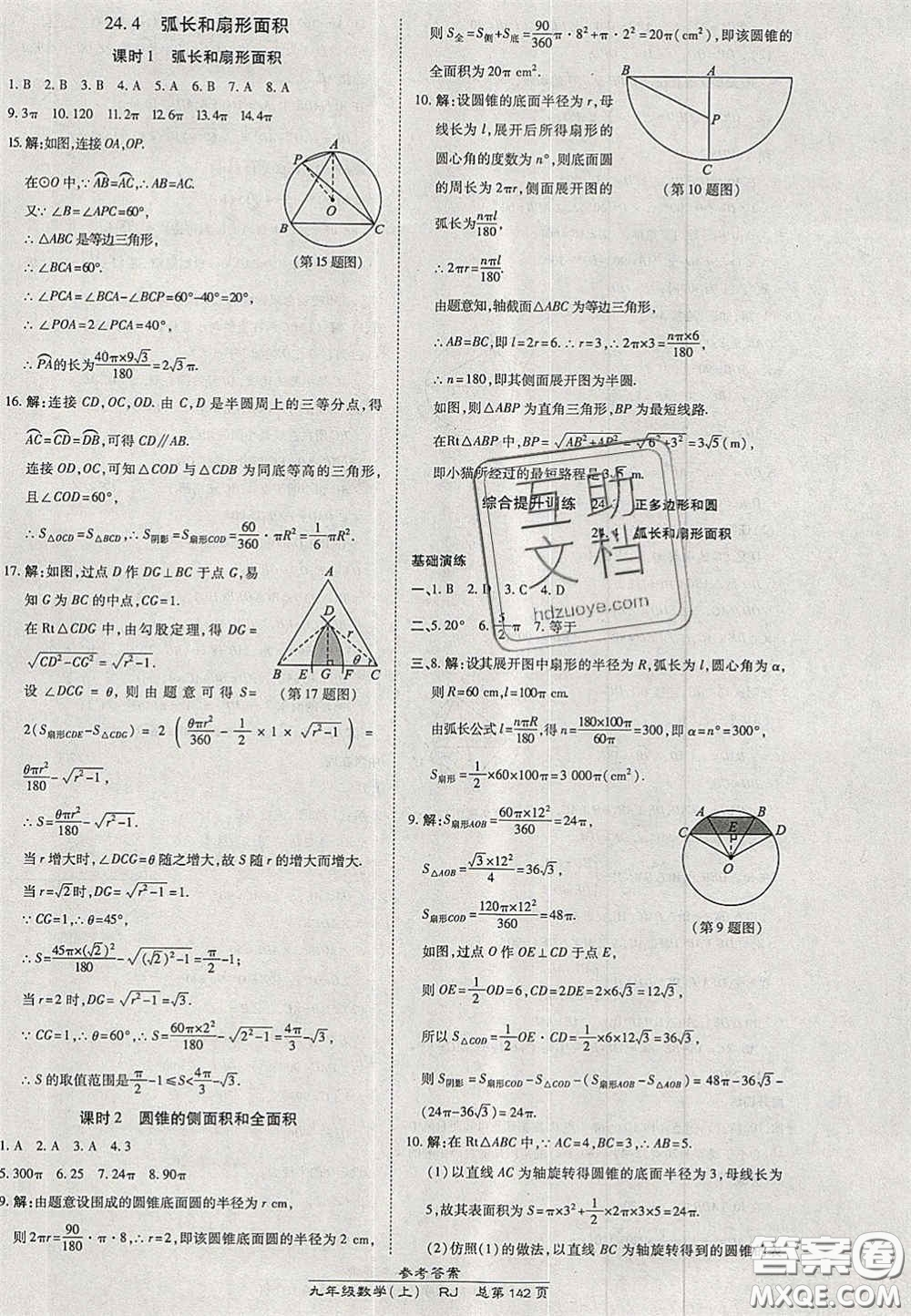 開明出版社2020秋高效課時(shí)通10分鐘掌控課堂九年級(jí)數(shù)學(xué)上冊(cè)人教版答案