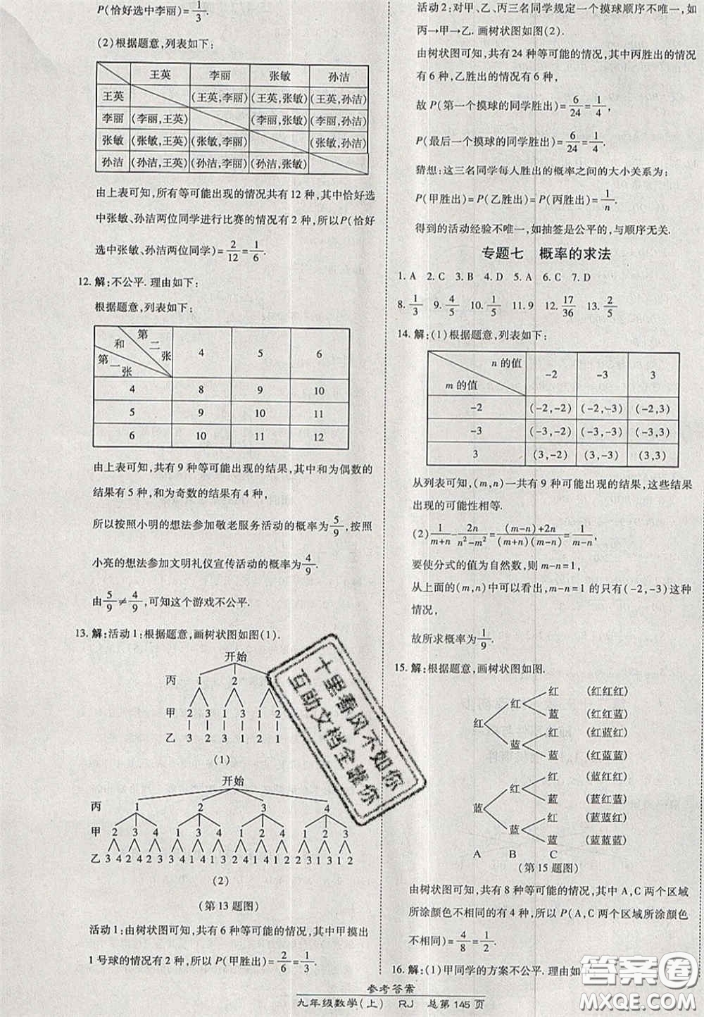 開明出版社2020秋高效課時(shí)通10分鐘掌控課堂九年級(jí)數(shù)學(xué)上冊(cè)人教版答案