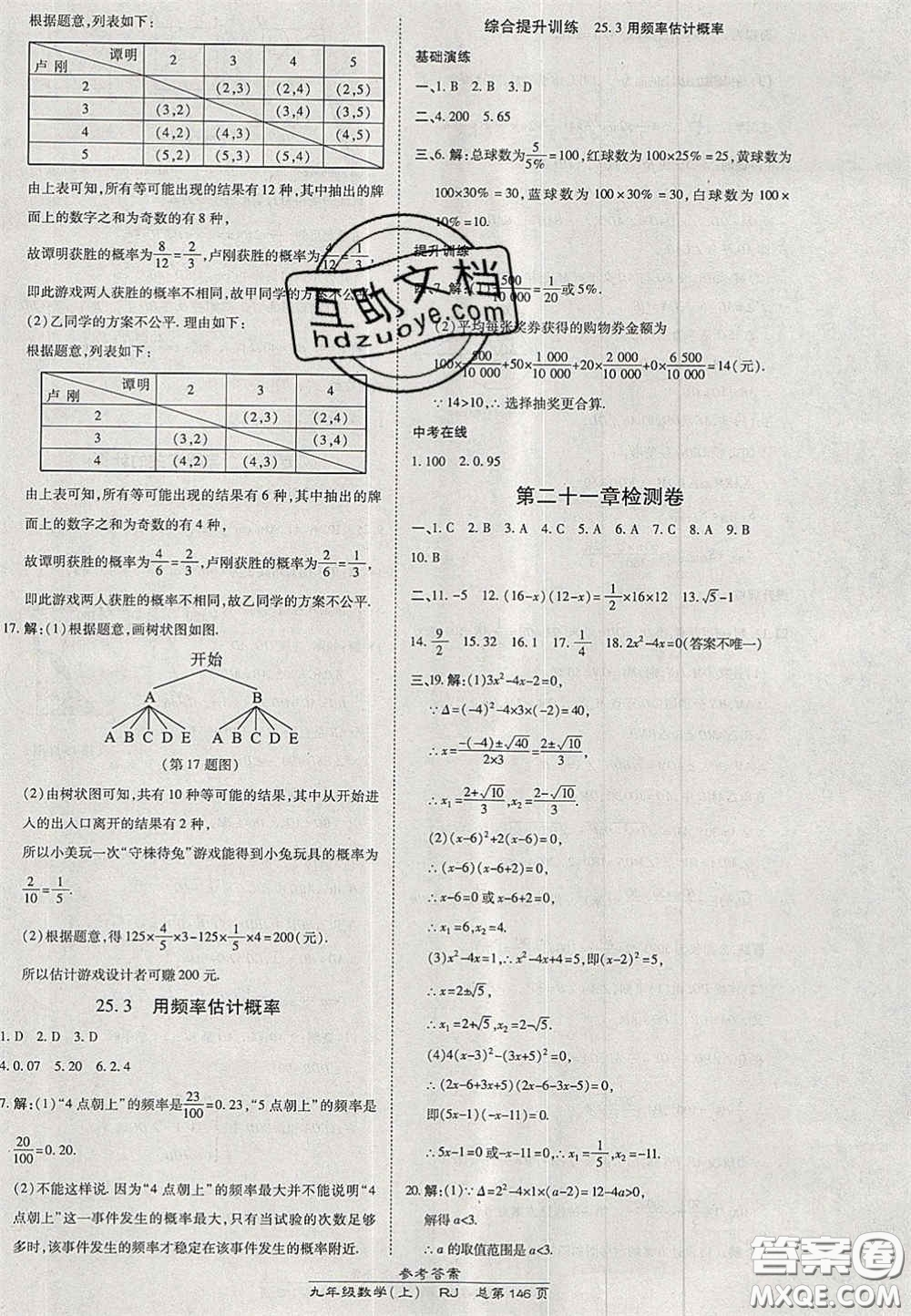 開明出版社2020秋高效課時(shí)通10分鐘掌控課堂九年級(jí)數(shù)學(xué)上冊(cè)人教版答案