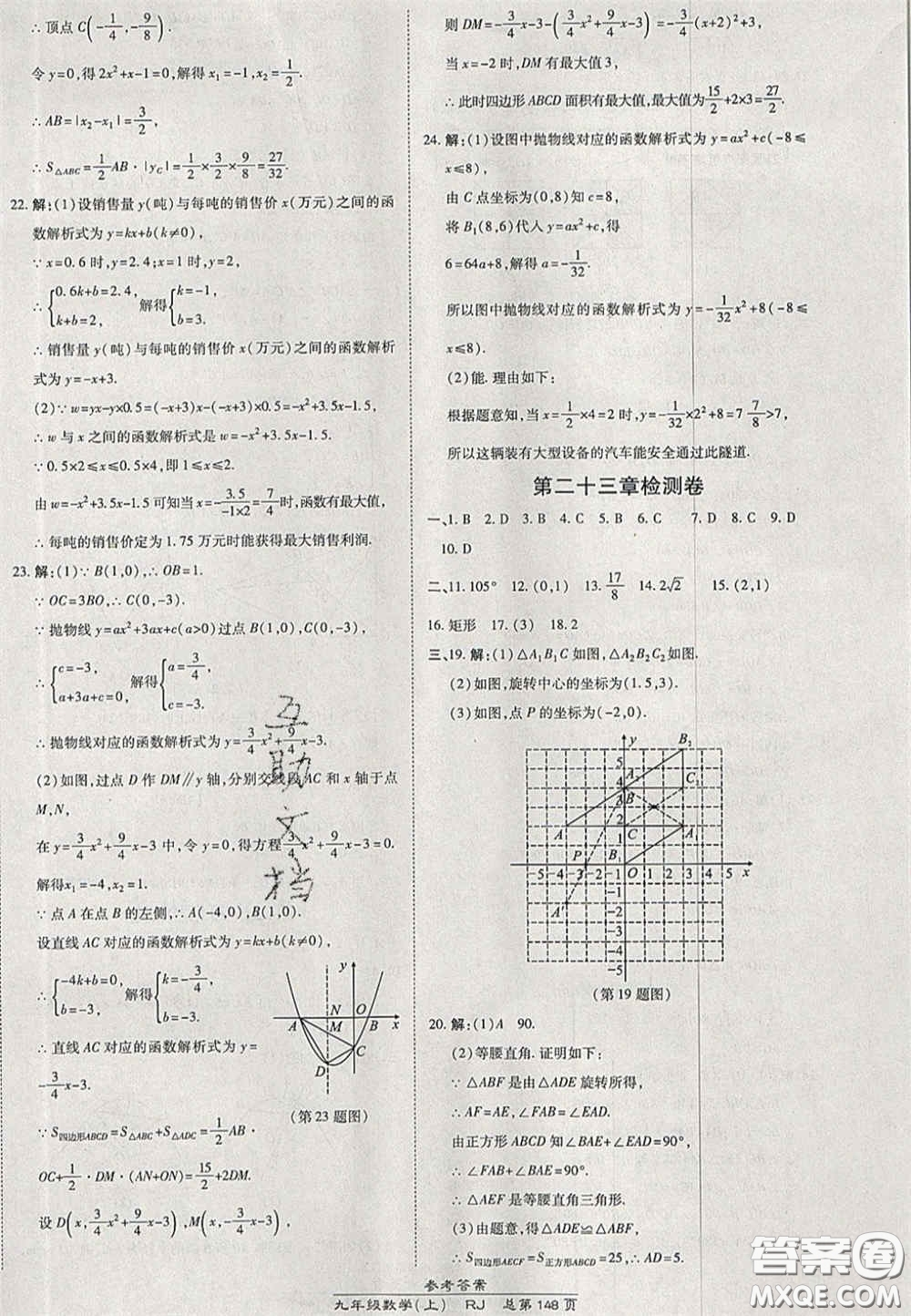 開明出版社2020秋高效課時(shí)通10分鐘掌控課堂九年級(jí)數(shù)學(xué)上冊(cè)人教版答案