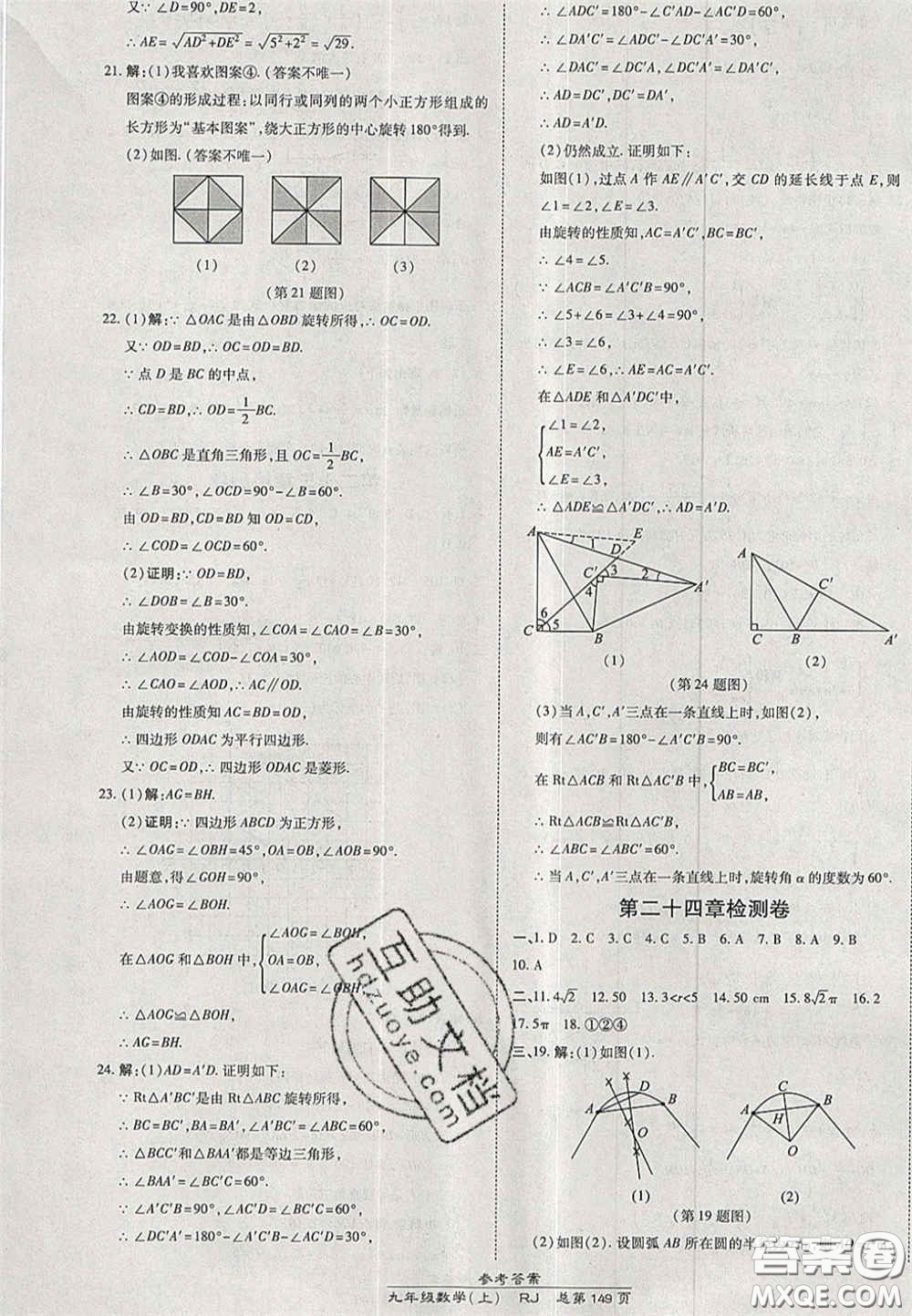 開明出版社2020秋高效課時(shí)通10分鐘掌控課堂九年級(jí)數(shù)學(xué)上冊(cè)人教版答案