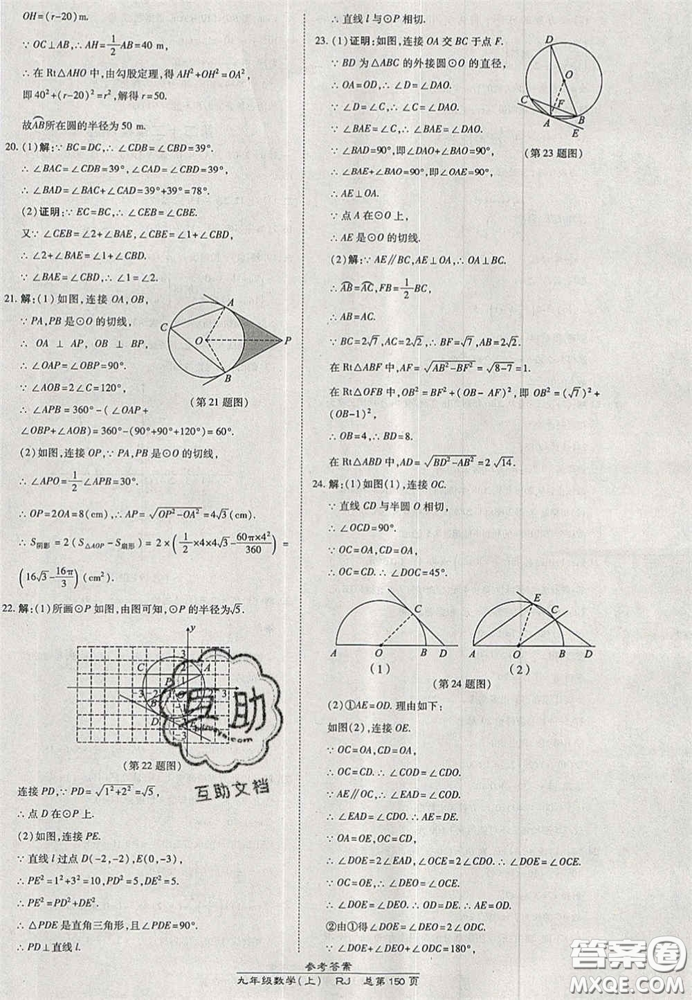 開明出版社2020秋高效課時(shí)通10分鐘掌控課堂九年級(jí)數(shù)學(xué)上冊(cè)人教版答案