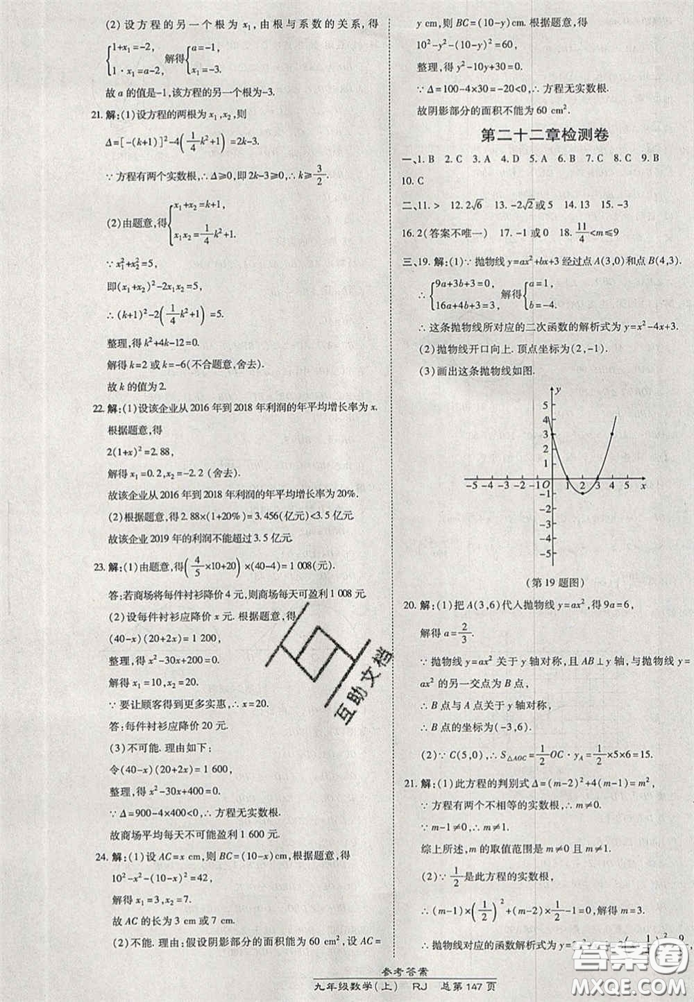 開明出版社2020秋高效課時(shí)通10分鐘掌控課堂九年級(jí)數(shù)學(xué)上冊(cè)人教版答案