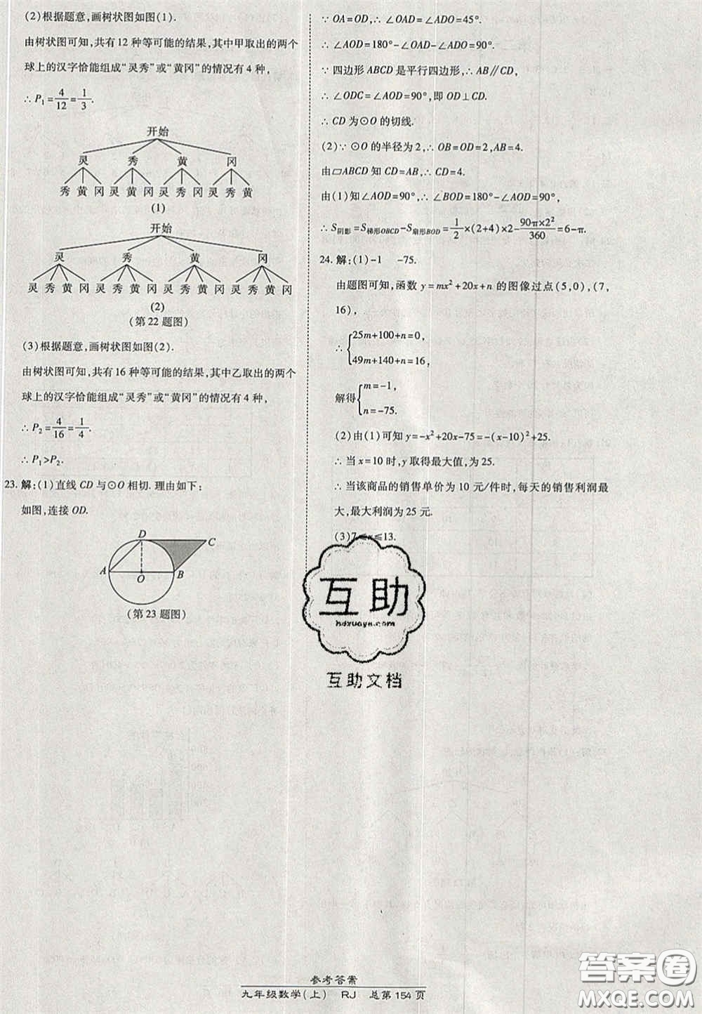 開明出版社2020秋高效課時(shí)通10分鐘掌控課堂九年級(jí)數(shù)學(xué)上冊(cè)人教版答案