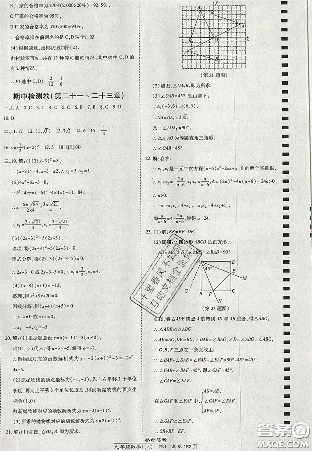 開明出版社2020秋高效課時(shí)通10分鐘掌控課堂九年級(jí)數(shù)學(xué)上冊(cè)人教版答案