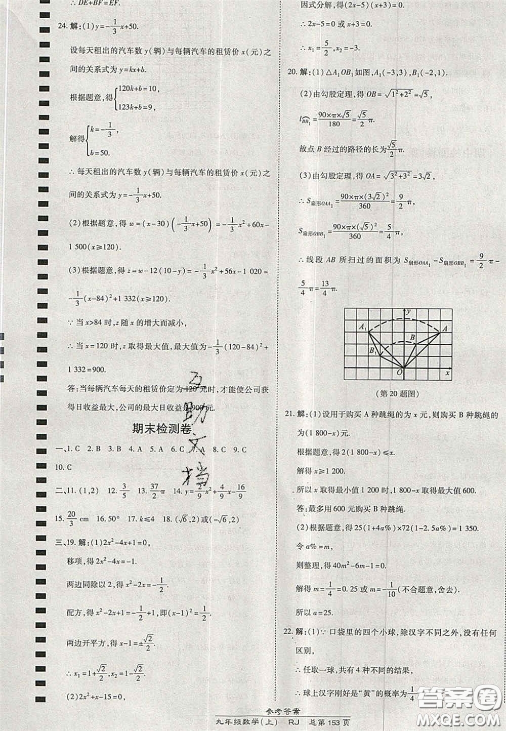 開明出版社2020秋高效課時(shí)通10分鐘掌控課堂九年級(jí)數(shù)學(xué)上冊(cè)人教版答案