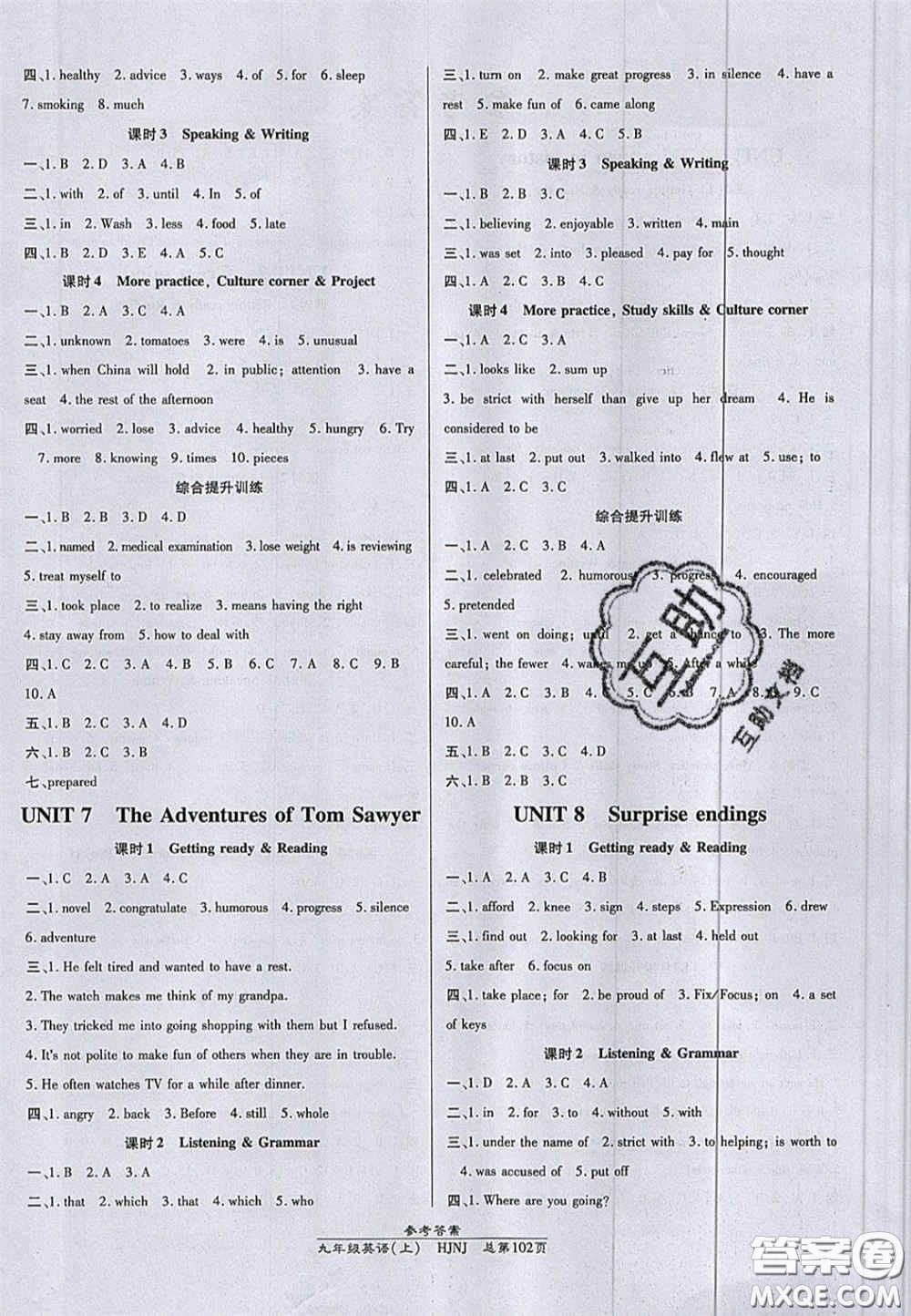 開明出版社2020年秋高效課時(shí)通10分鐘掌控課堂九年級(jí)英語上冊(cè)滬教牛津版答案