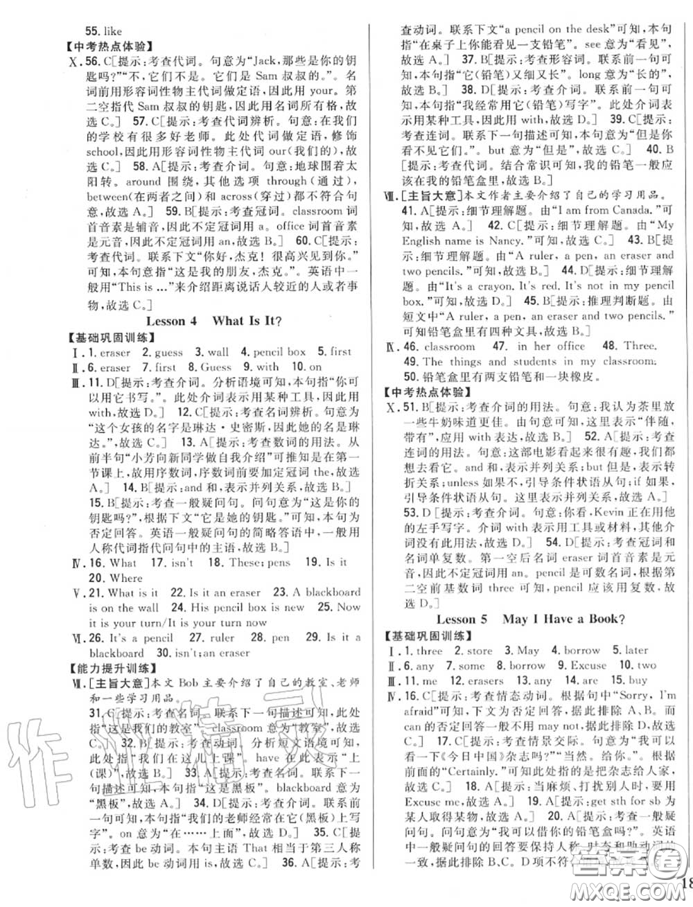 2020秋全科王同步課時(shí)練習(xí)七年級(jí)英語上冊冀教版答案