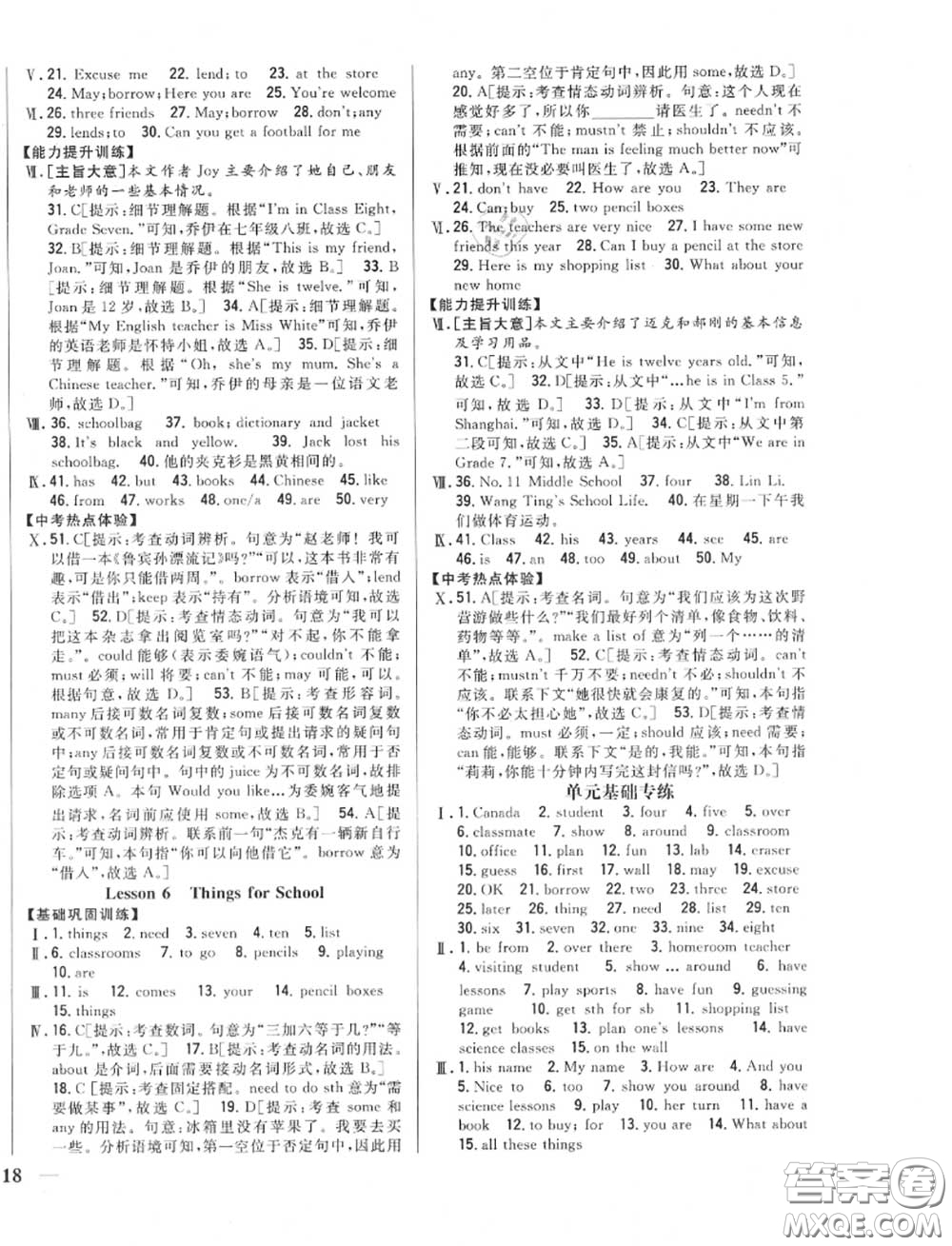 2020秋全科王同步課時(shí)練習(xí)七年級(jí)英語上冊冀教版答案