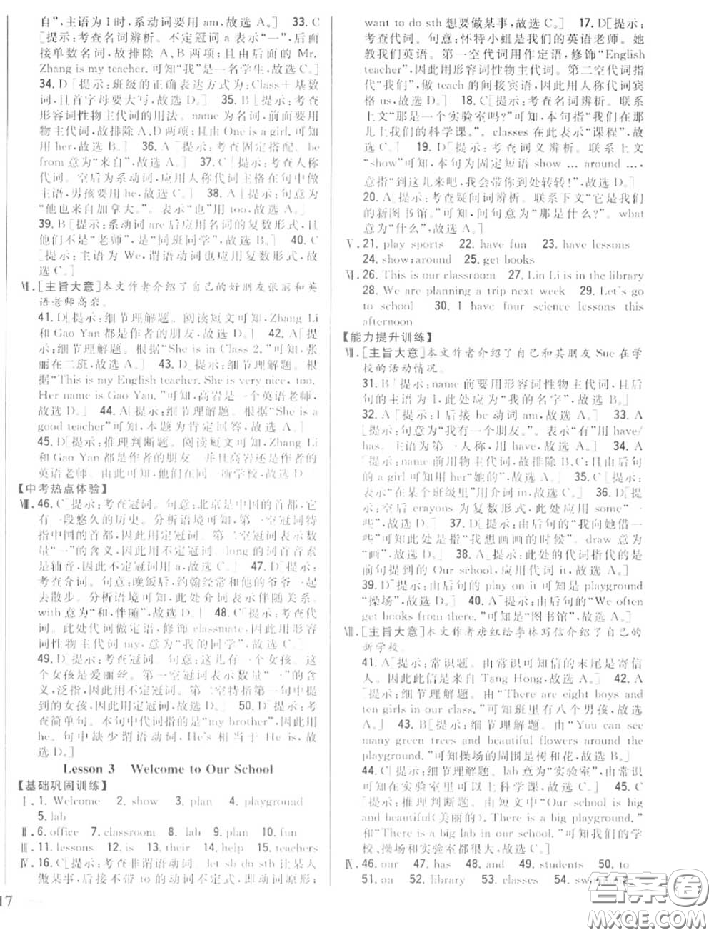 2020秋全科王同步課時(shí)練習(xí)七年級(jí)英語上冊冀教版答案